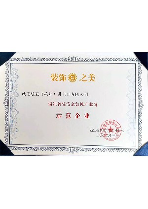 浙江省住宅全装修产业链示范企业